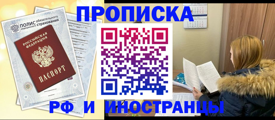 где прописаться в Черняховске